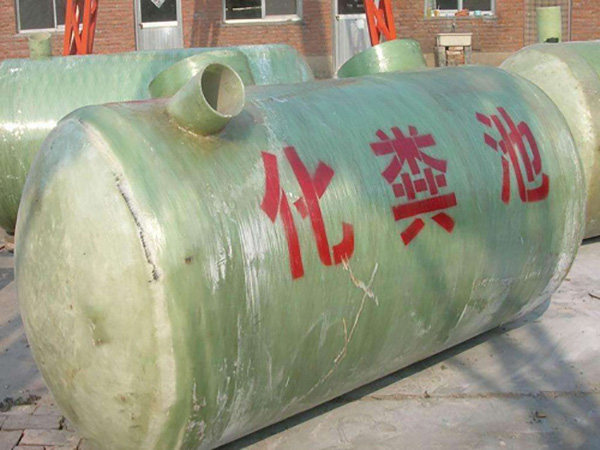 玻璃钢缠绕化粪池