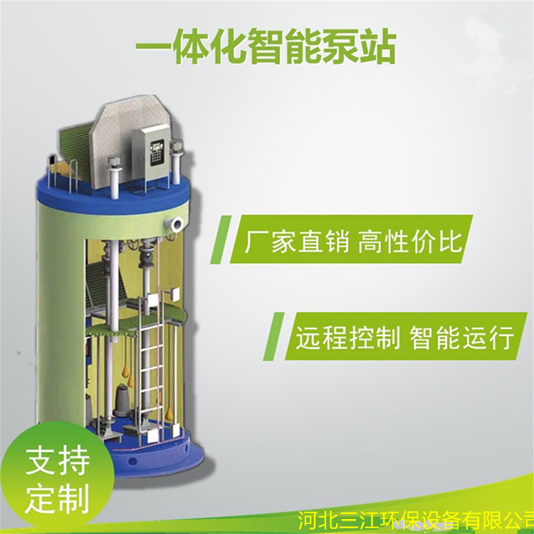 一体化泵站
