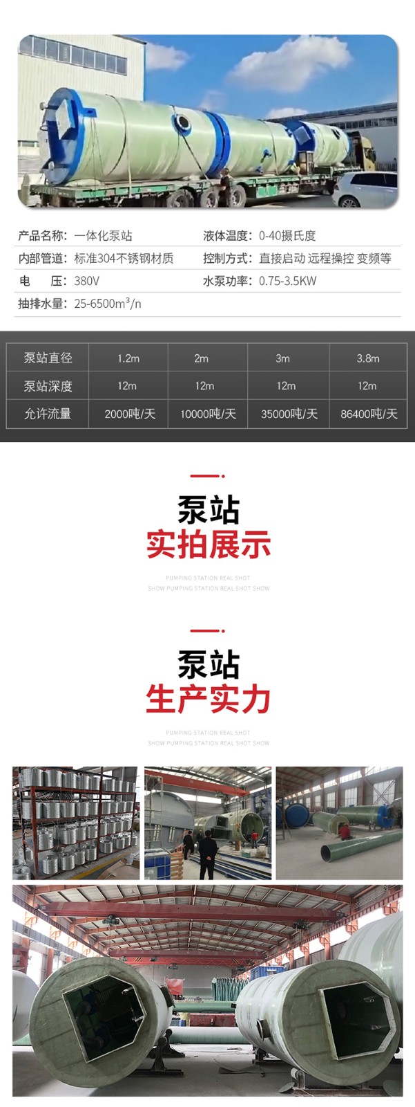 一体化泵站详情页5.jpg